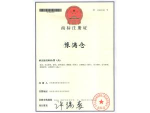 豫满仓品牌证书